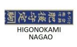 HIGONOKAMI NAGAO